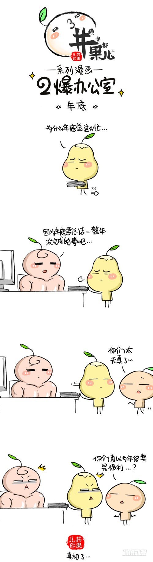 425.年底／426.周末-第295话