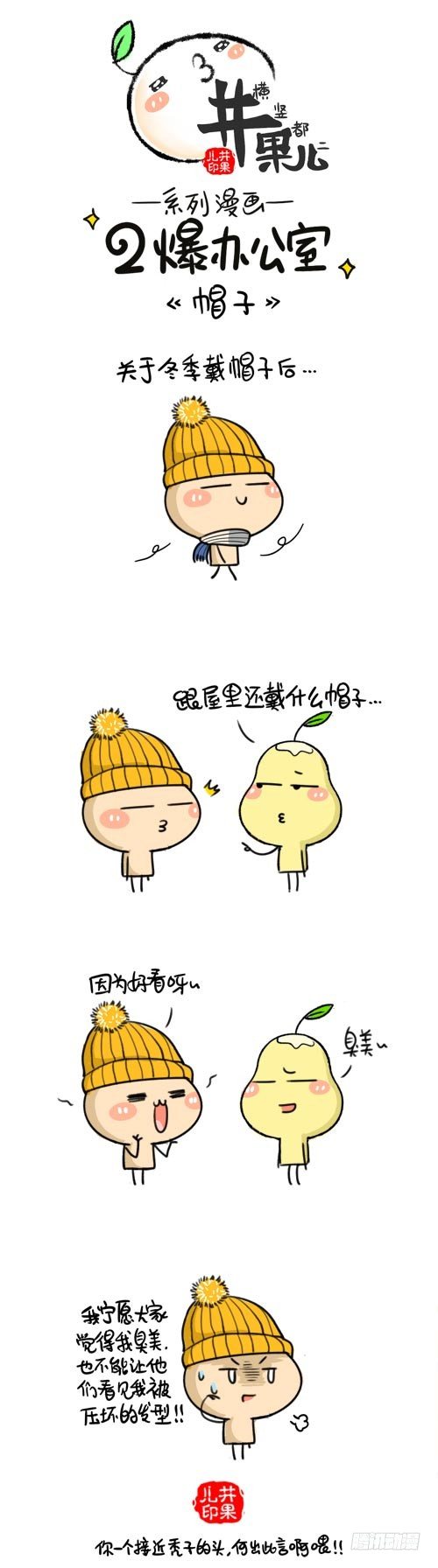 429.冻/430.帽子-第297话