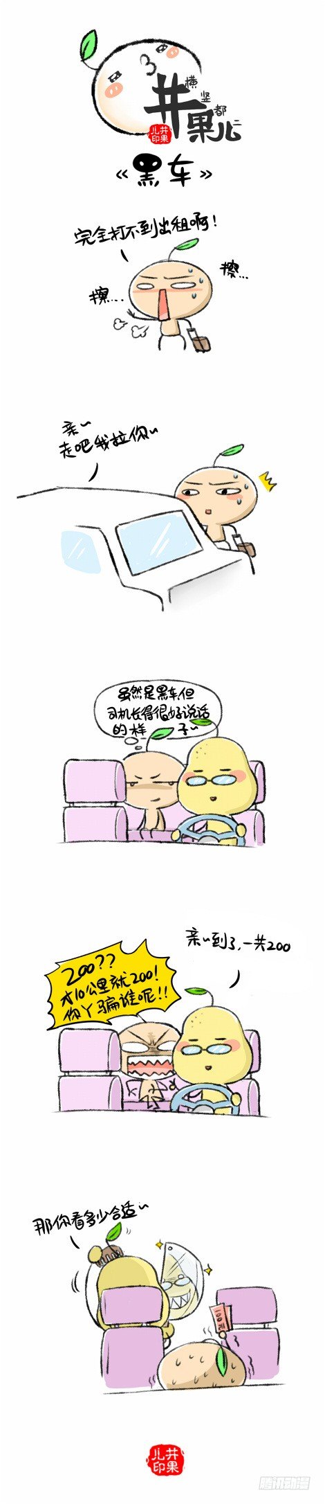 黑车~-第31话