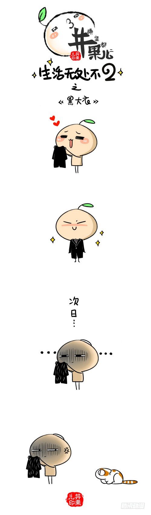 437.吃饭/438.黑大衣-第301话