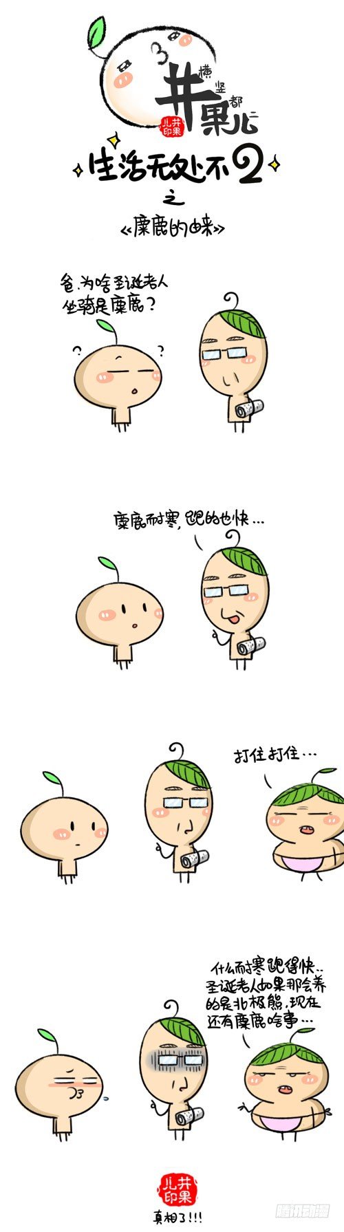 441.麋鹿/442.消息-第303话