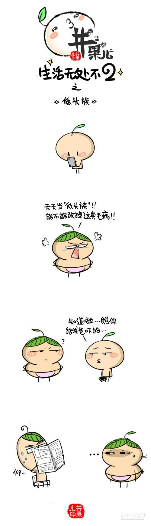 449.低头族/450.穿秋裤-第307话