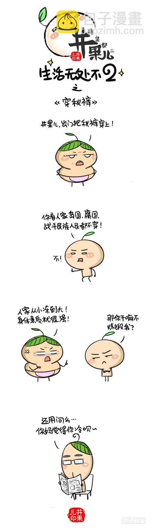 449.低头族/450.穿秋裤-第307话