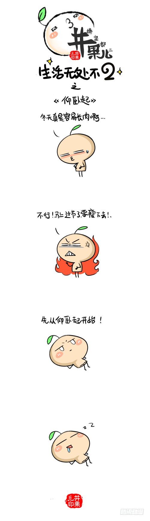 461.仰卧起/462.新衣服-第313话
