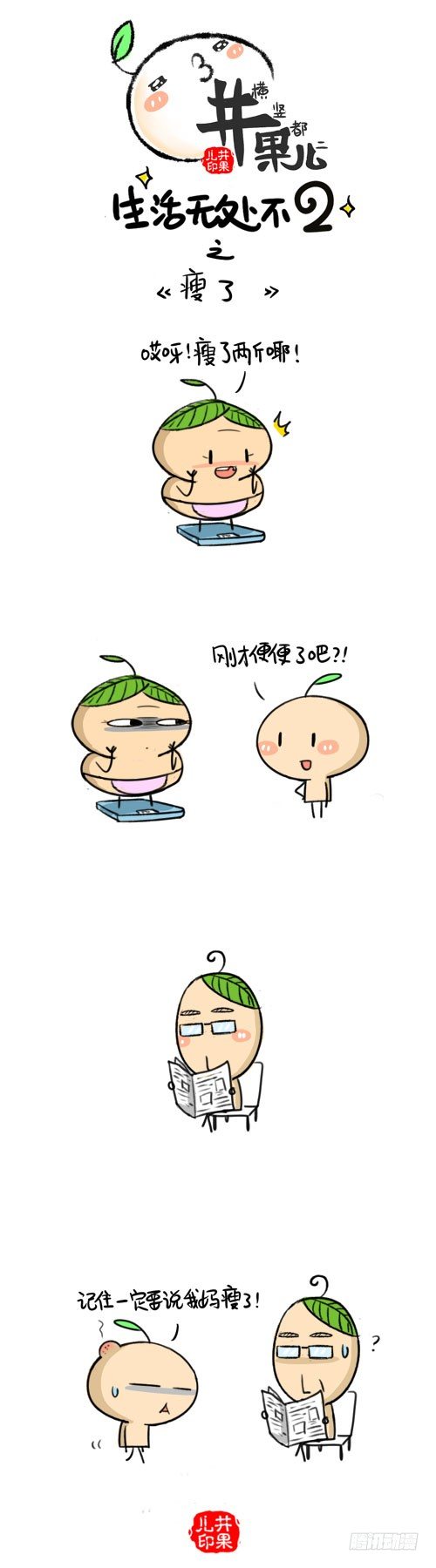 465.瘦了/466.瘦了2-第315话