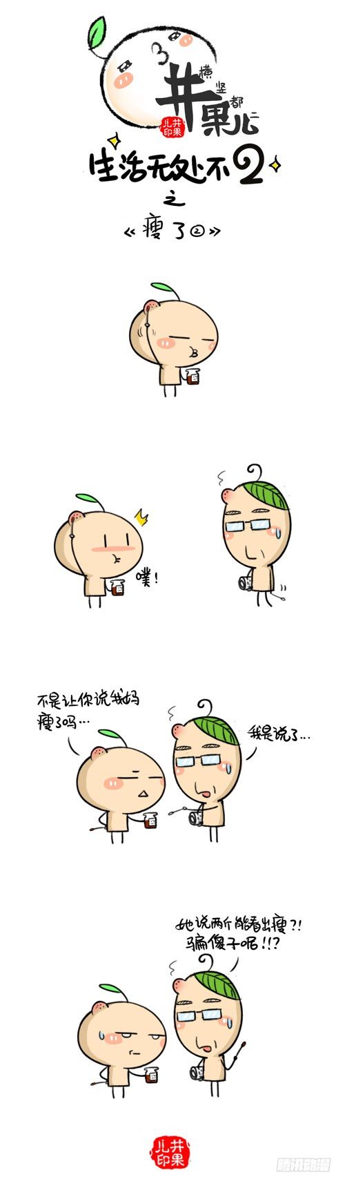 465.瘦了/466.瘦了2-第315话