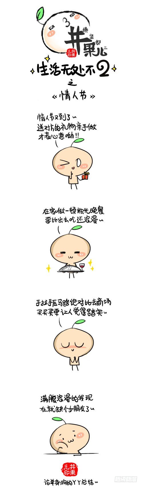469.情人节/470.情人节2-第317话