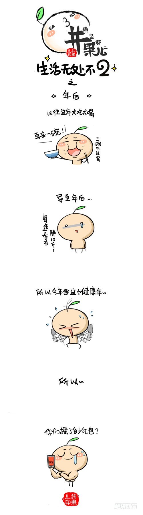 473.年后/474.春晚-第319话