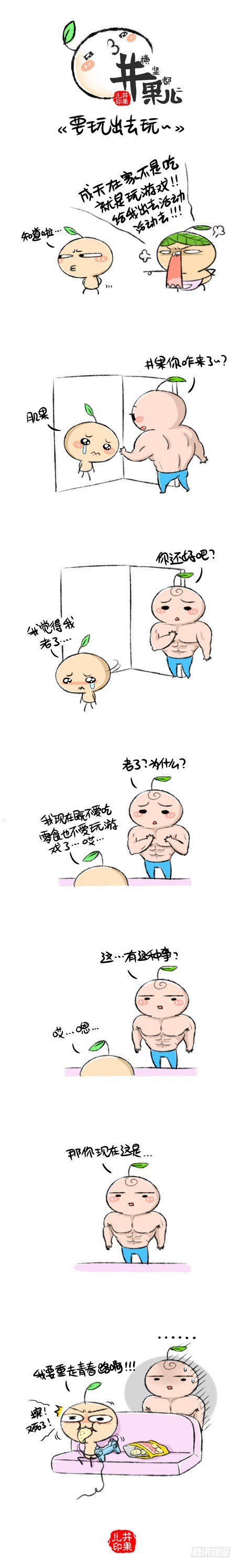 要玩出去玩~-第33话