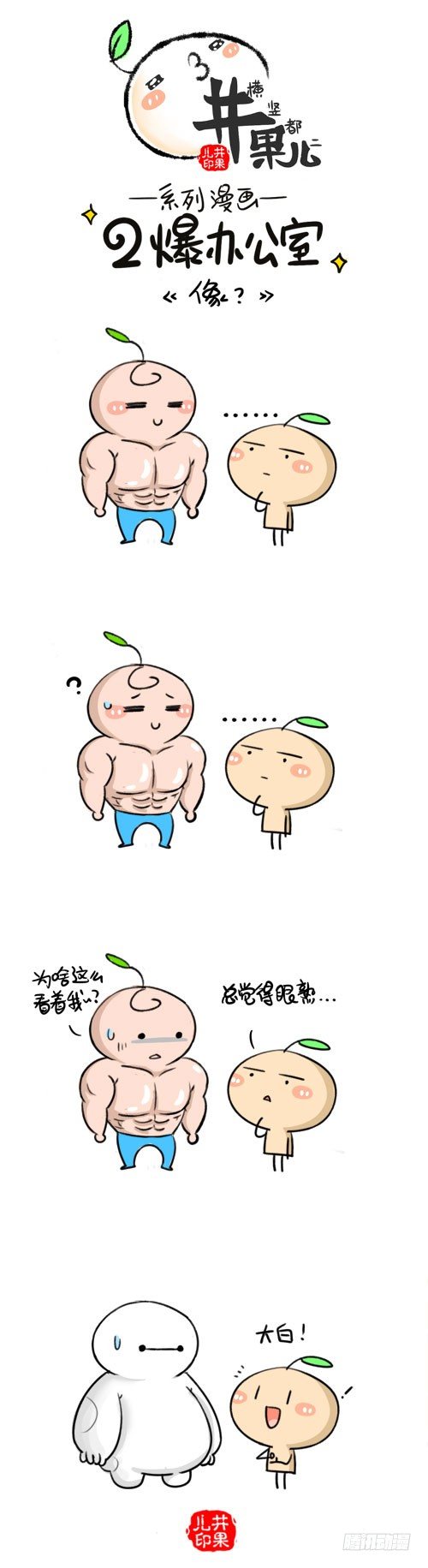 477.像/478.太胖-第321话