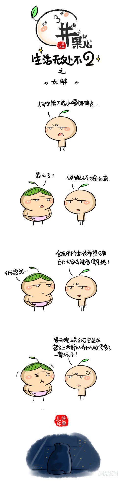477.像/478.太胖-第321话