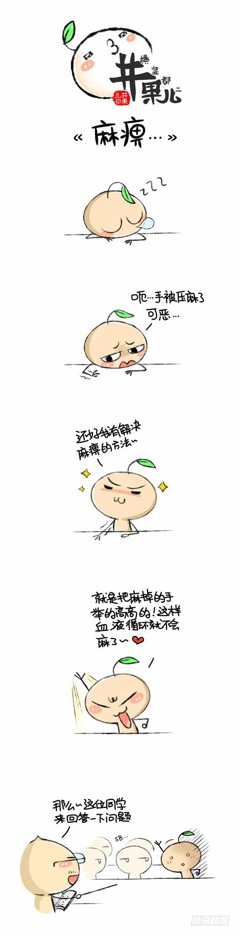 麻痹..-第37话