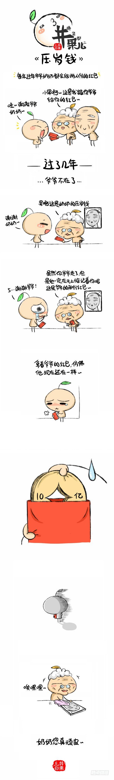 压岁钱~-第41话