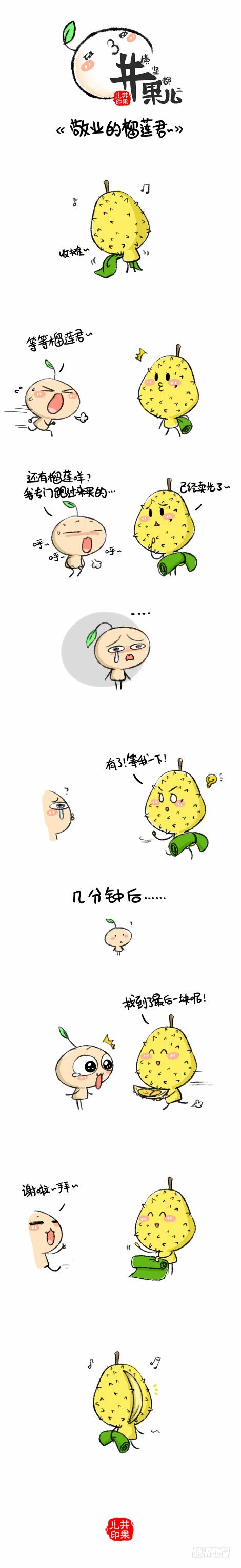 敬业的榴莲君-第45话
