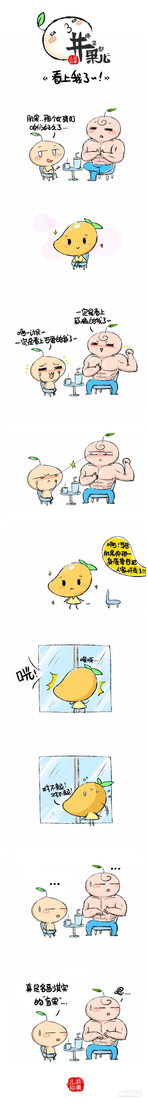 看上我了╰_╯-第53话