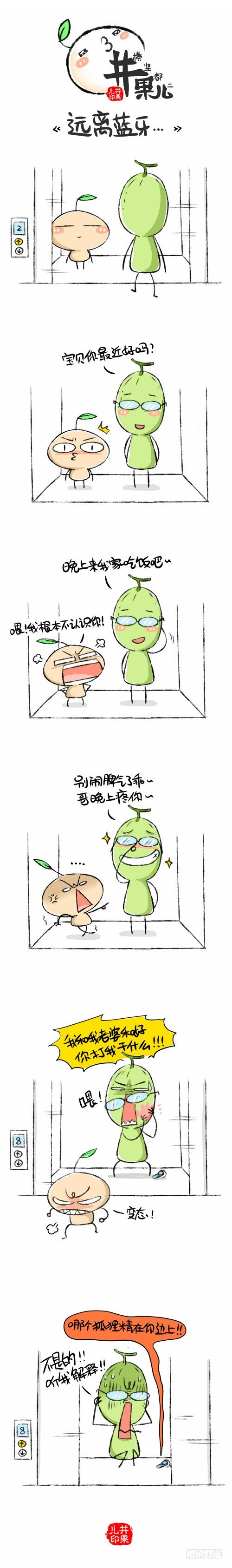 远离蓝牙...-第55话