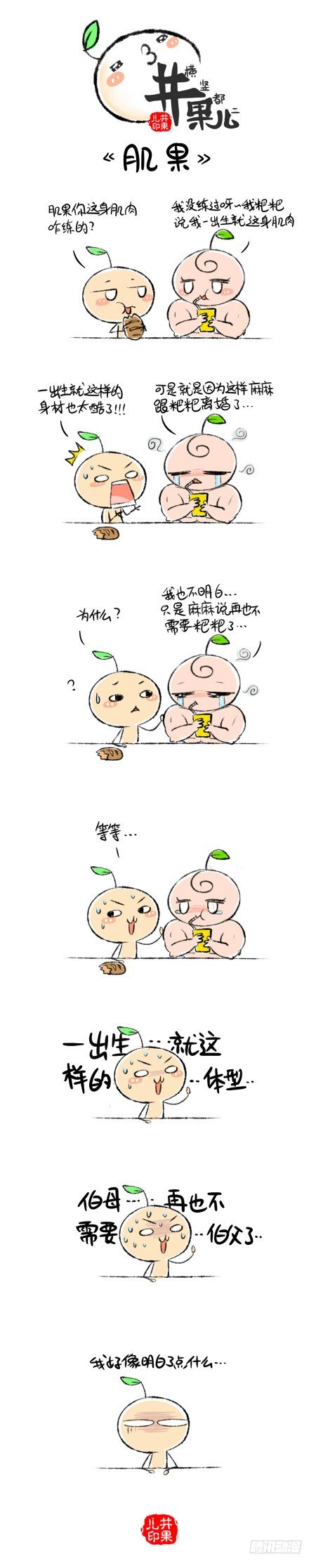 肌果-第7话