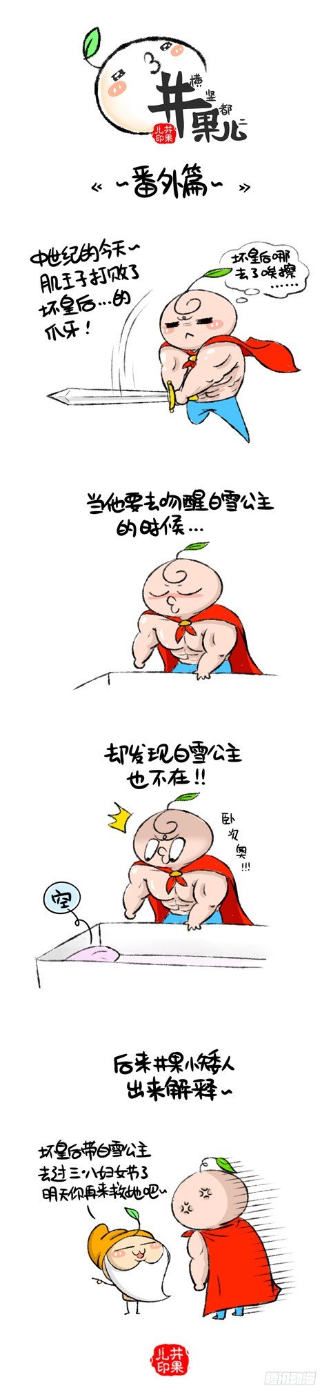 果的中世纪篇-第65话