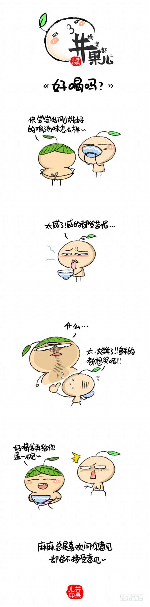好喝吗？-第71话