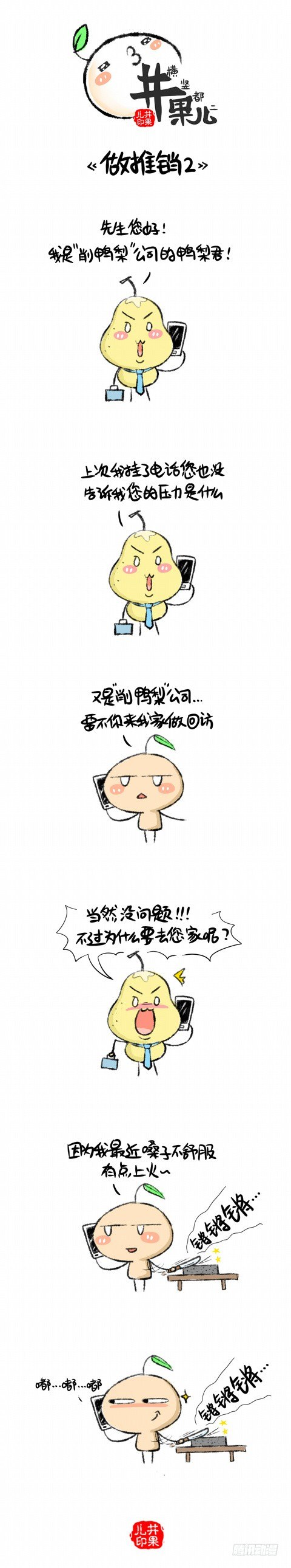 做推销2-第73话