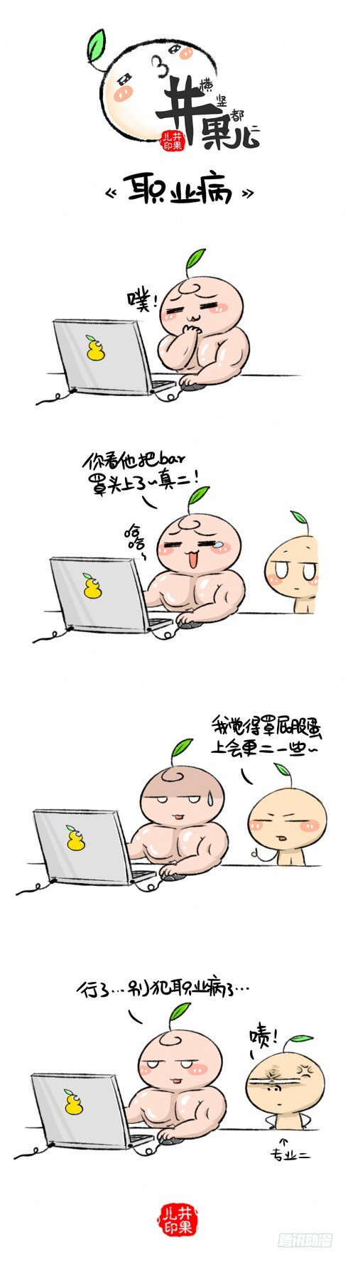 职业病-第85话