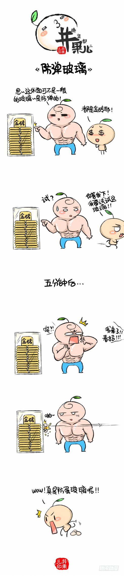 防弹玻璃-第87话