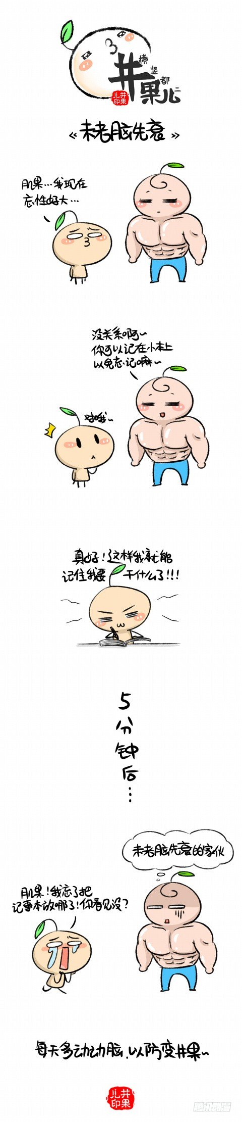 未老脑先衰-第89话