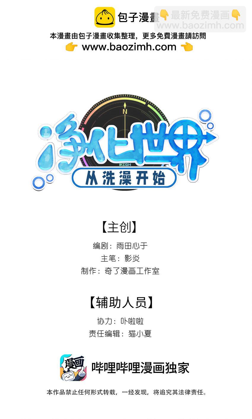 030 在炮弹里洗个澡吧！-第31话