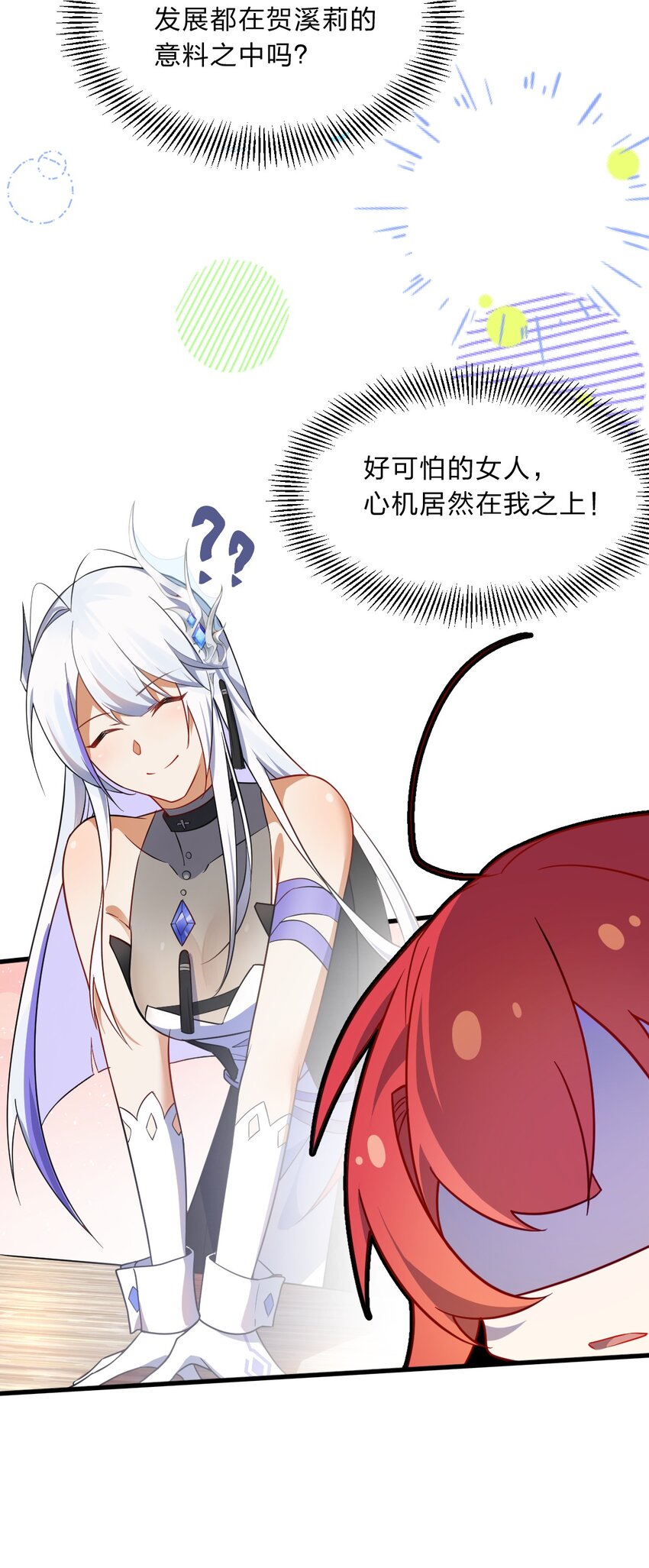 004 想阴我？没那么简单。-第5话