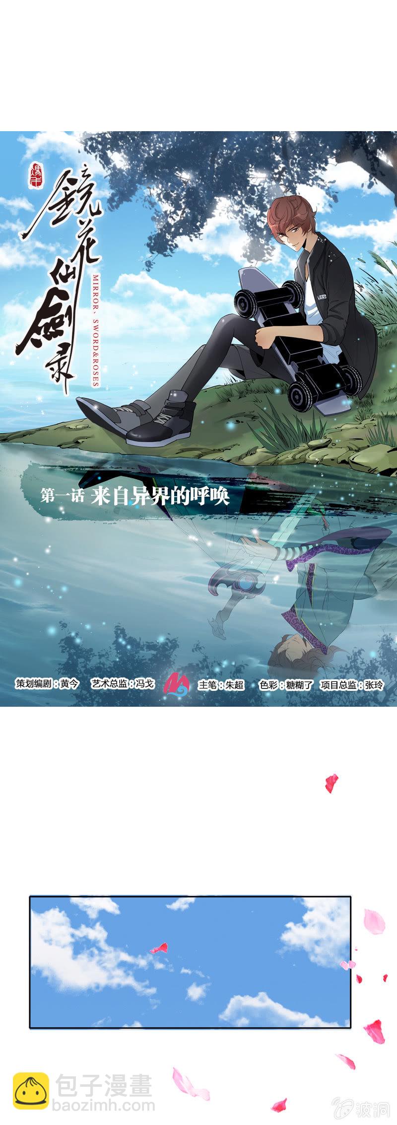 第一话  来自异界的呼唤-第1话