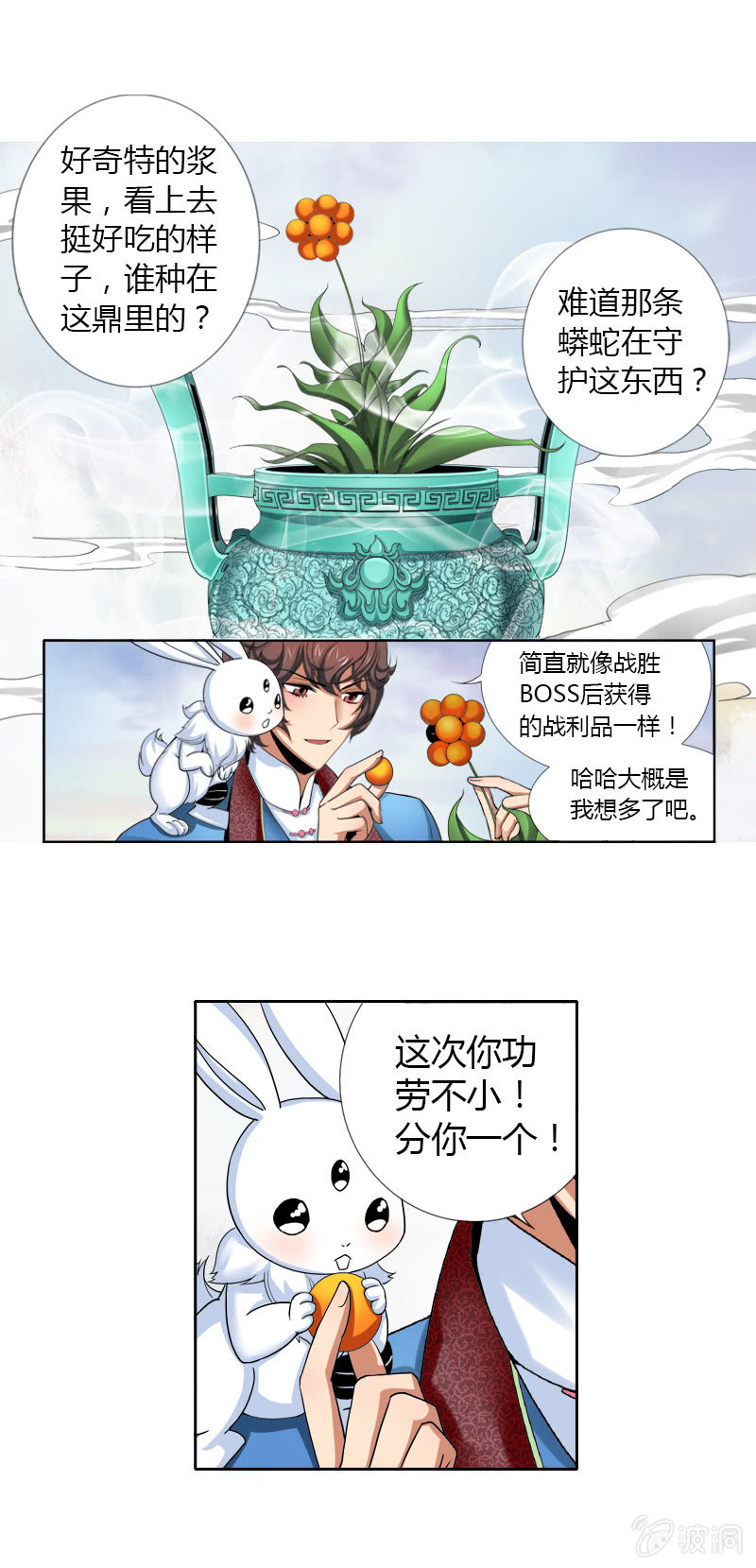 第十一话  新手大礼包？-第11话