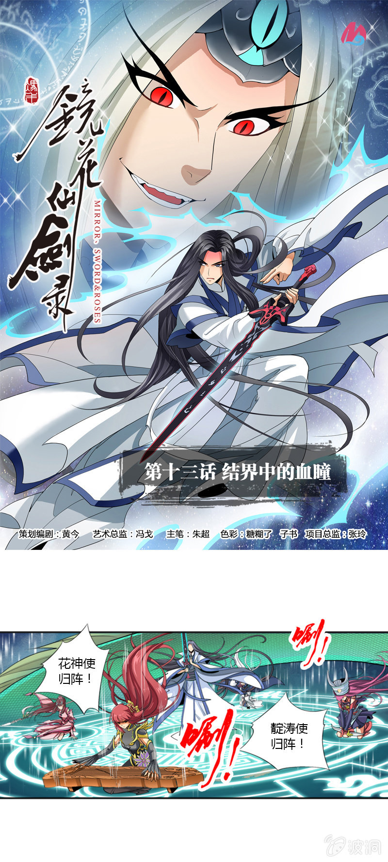 第十三话  结界中的血瞳-第13话