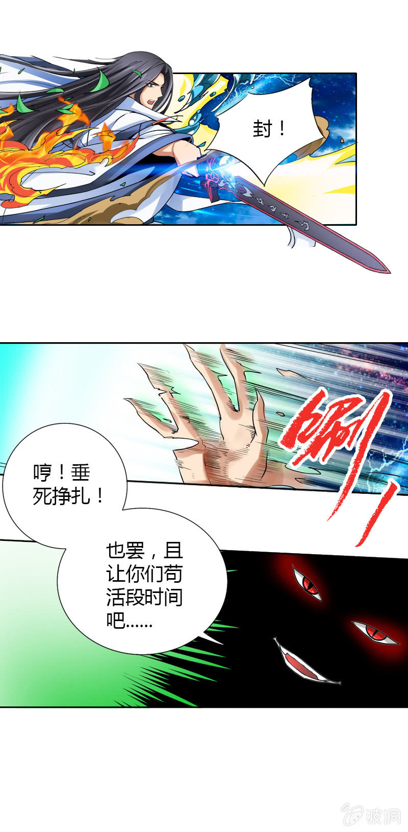 第十三话  结界中的血瞳-第13话