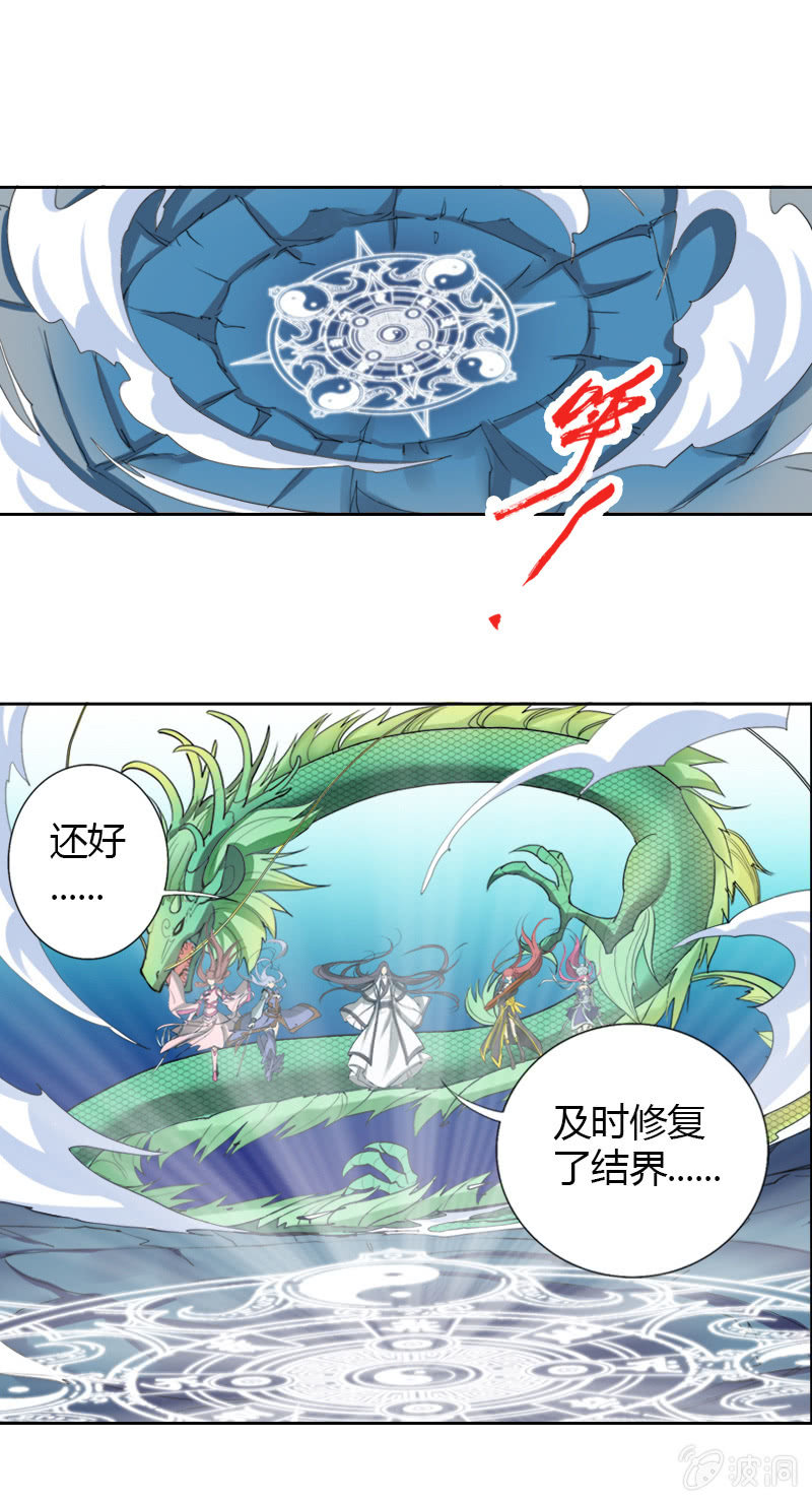 第十三话  结界中的血瞳-第13话