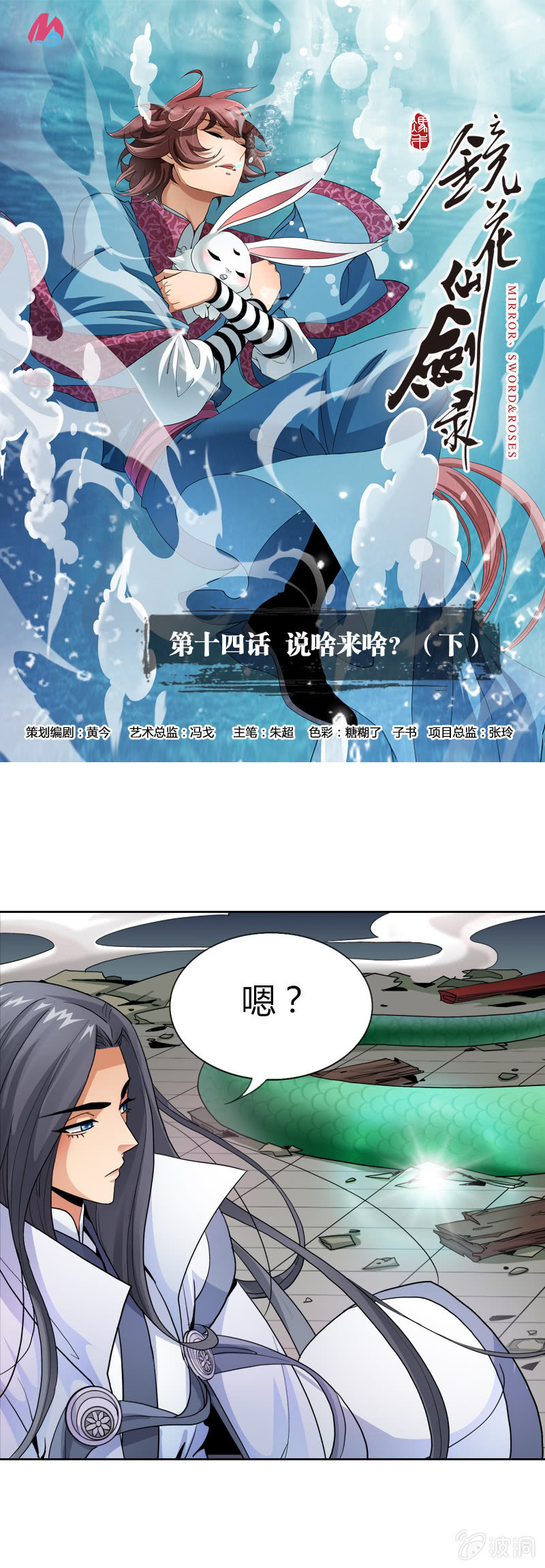 第十四话  说啥来啥？（下）-第15话