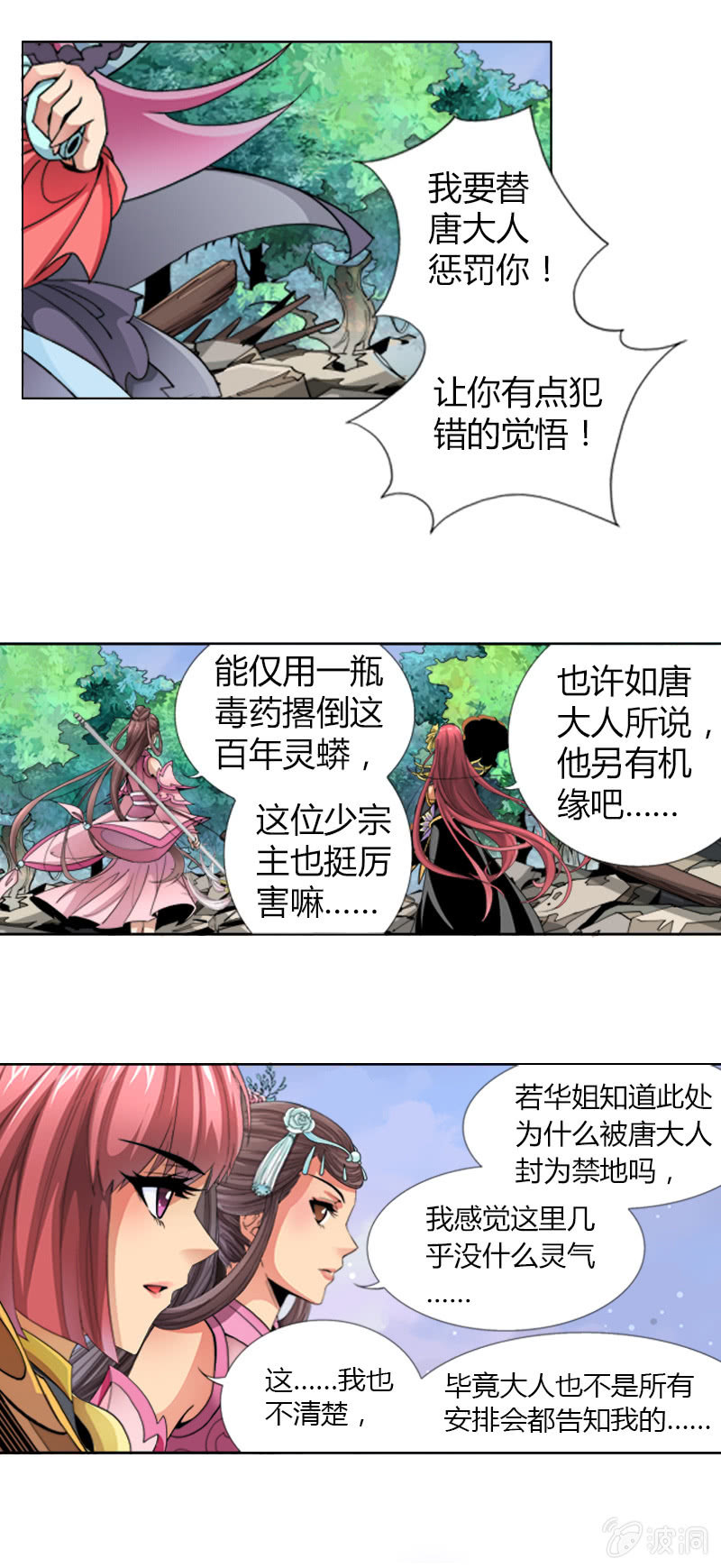 第十四话  说啥来啥？（下）-第15话