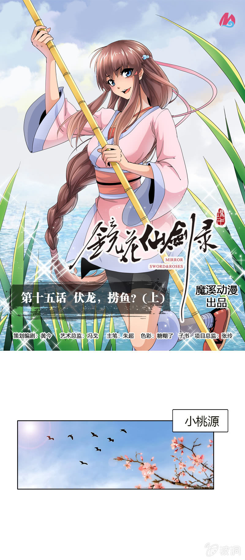 第十五话 伏龙，捞鱼？（上）-第17话