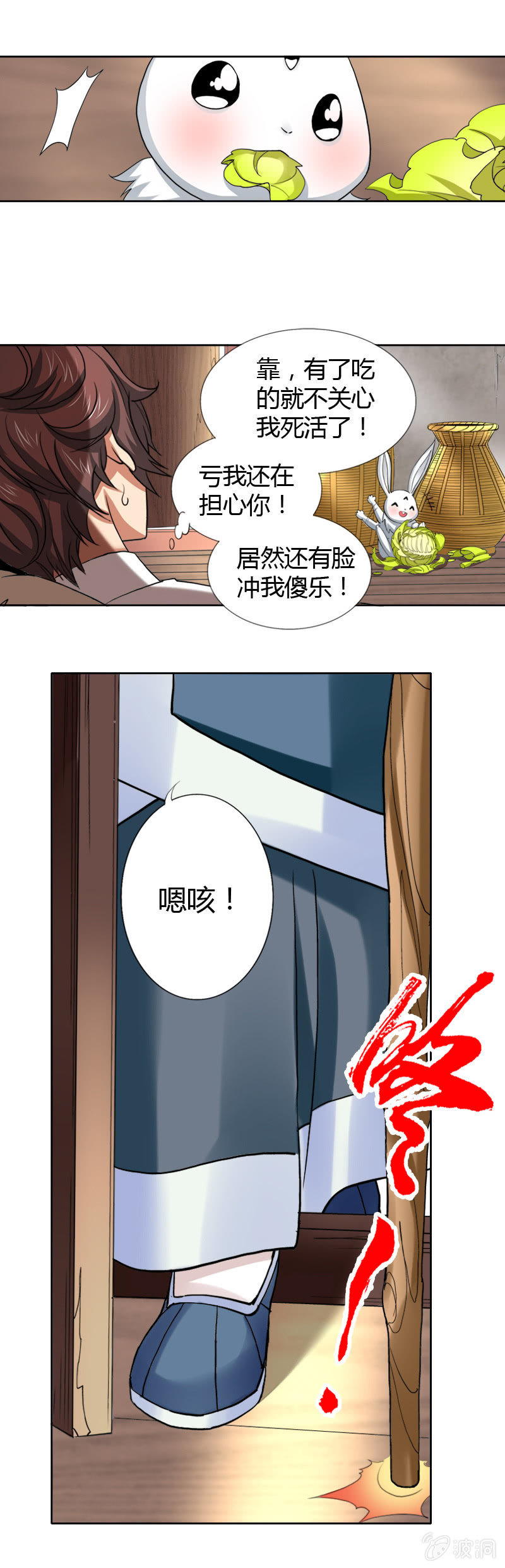 第十五话 伏龙，捞鱼？（上）-第17话