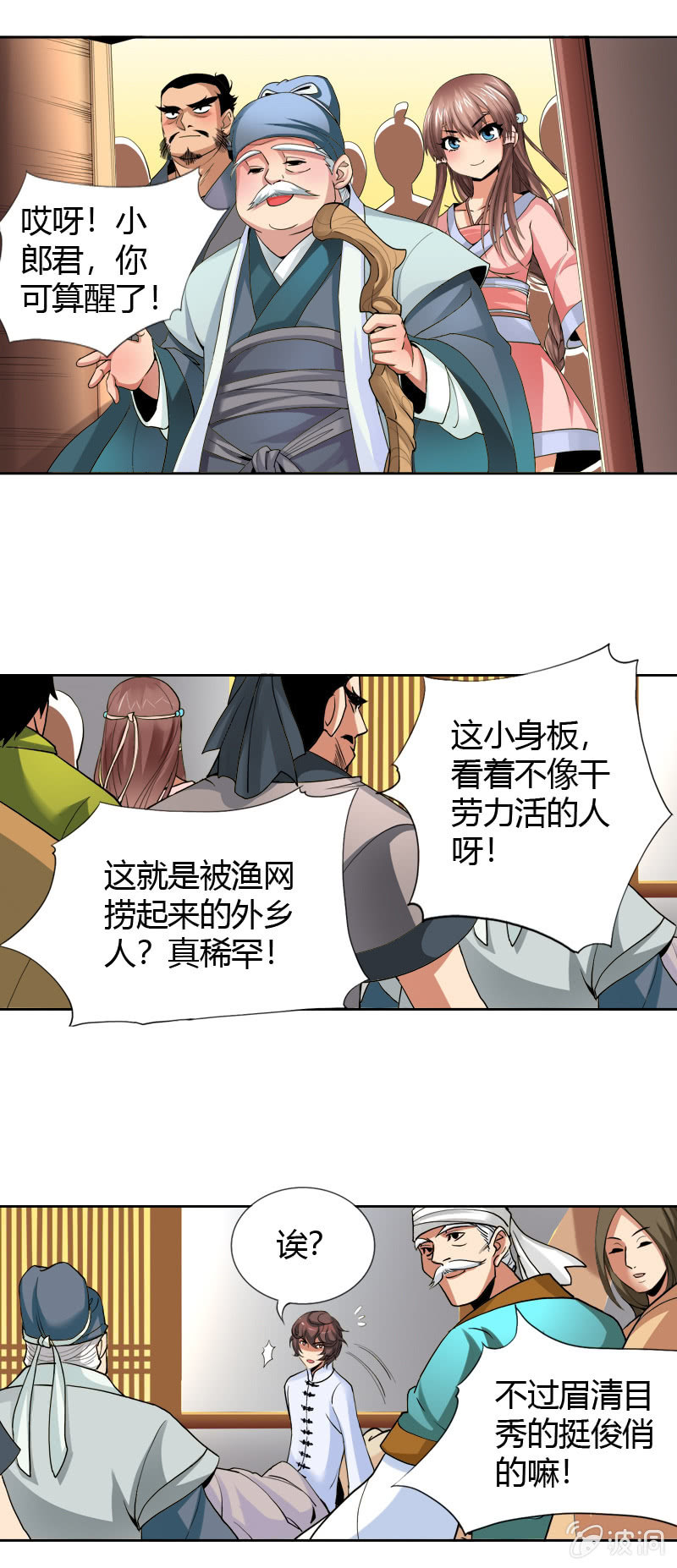 第十五话 伏龙，捞鱼？（上）-第17话