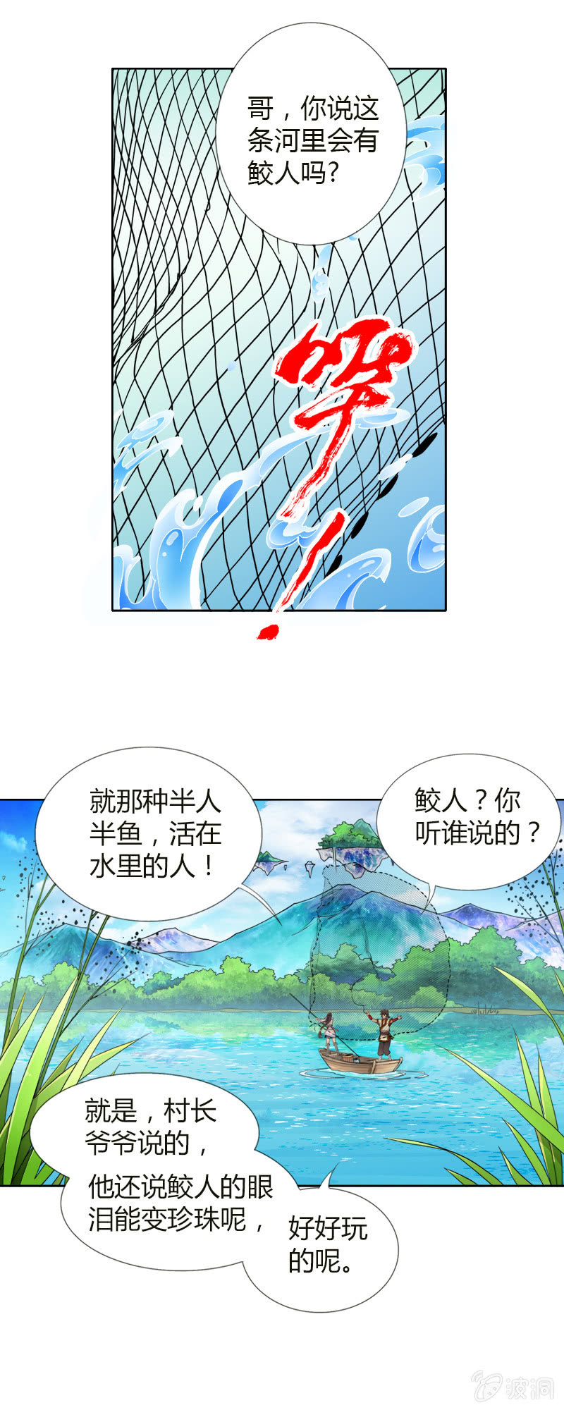 第十五话 伏龙，捞鱼？（上）-第17话