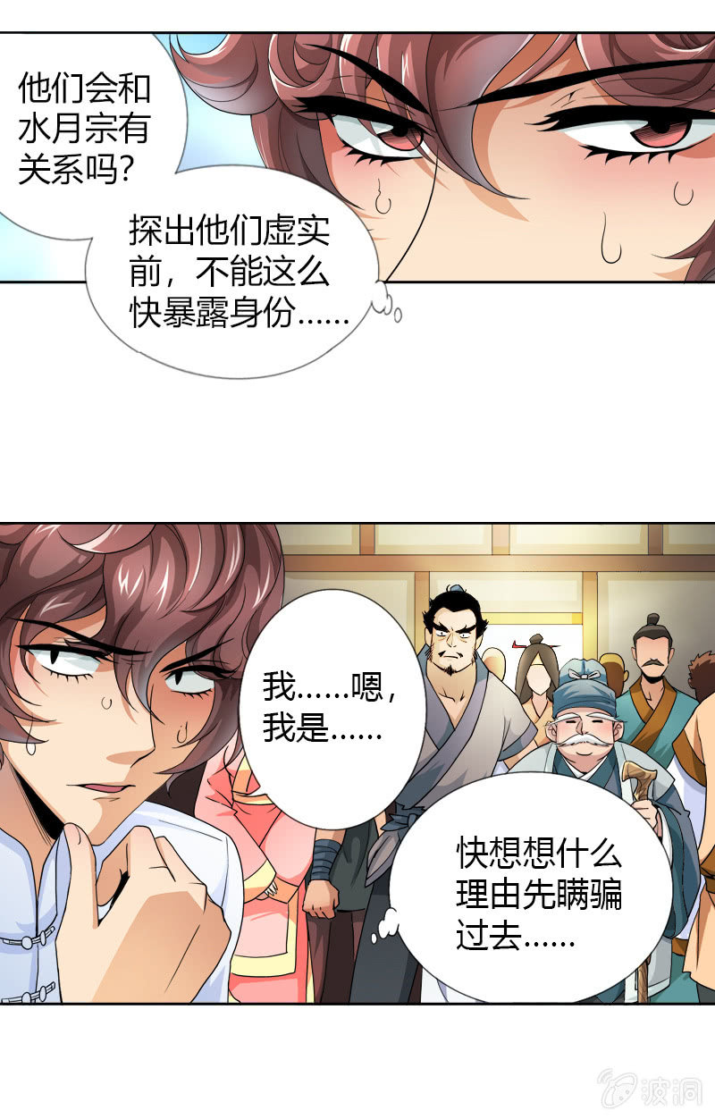 第十五话 伏龙，捞鱼？（上）-第17话