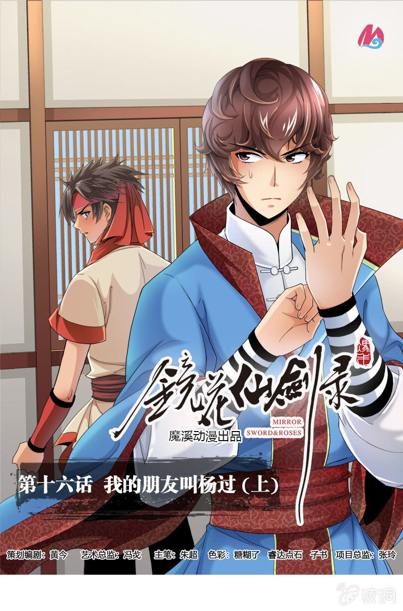 第十六话 我的朋友叫杨过（上）-第19话