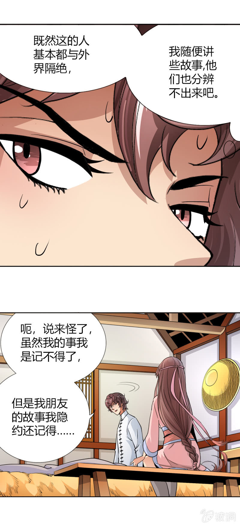 第十六话 我的朋友叫杨过（上）-第19话