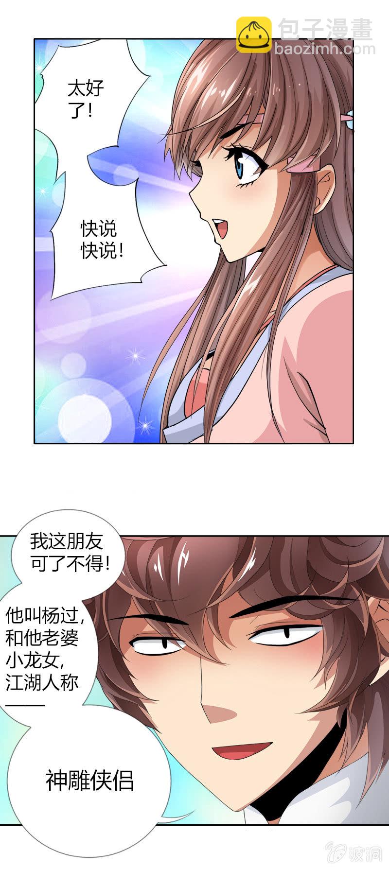 第十六话 我的朋友叫杨过（上）-第19话