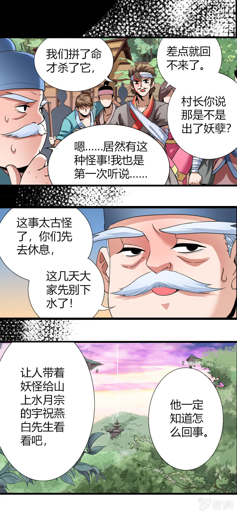 第十七话 平静下的危机（上）-第21话