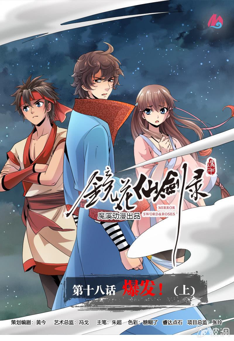 第十八话 爆发（上）-第23话