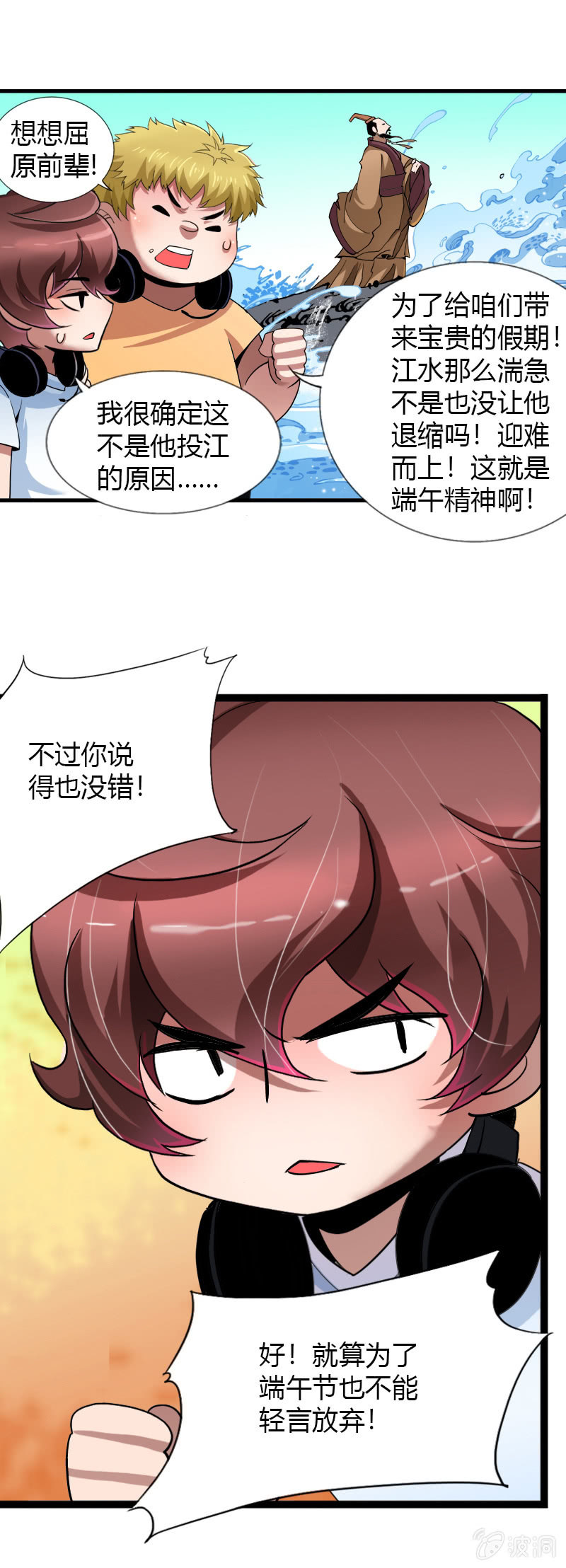 端午节-第27话