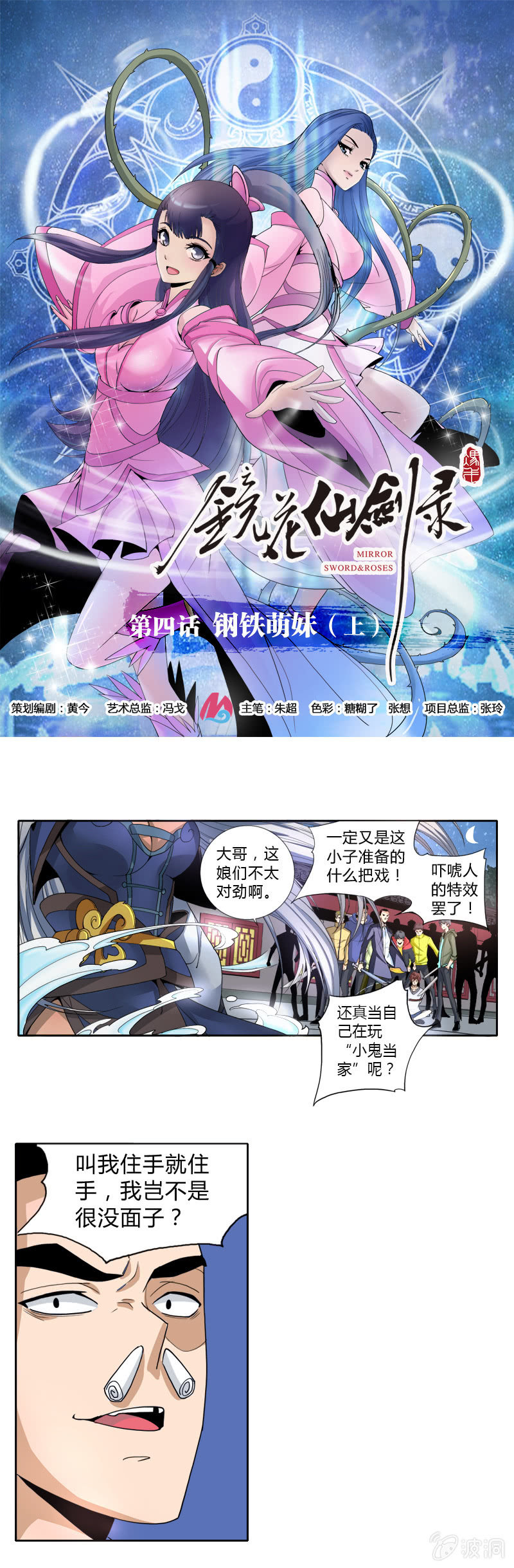 第四话   钢铁萌妹（上）-第3话