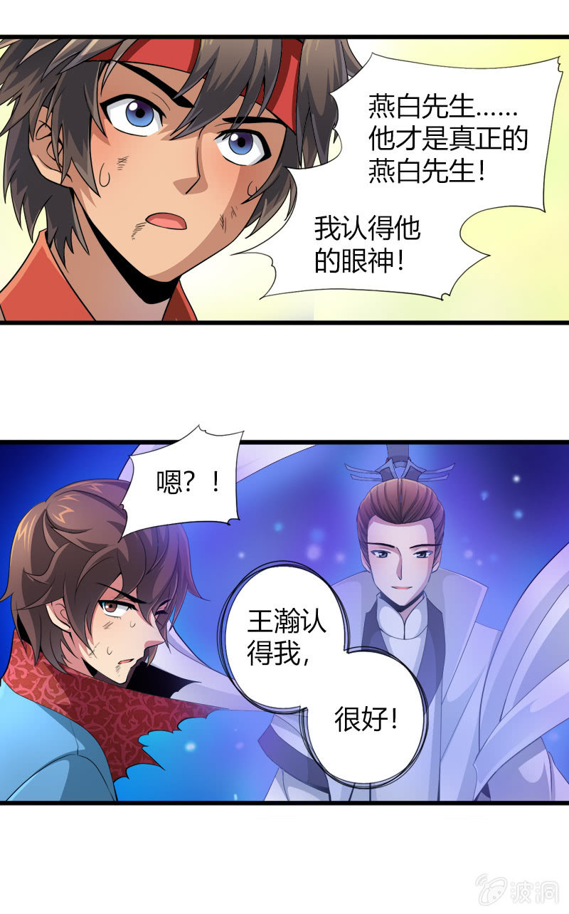 第二十三话真假燕白-第35话
