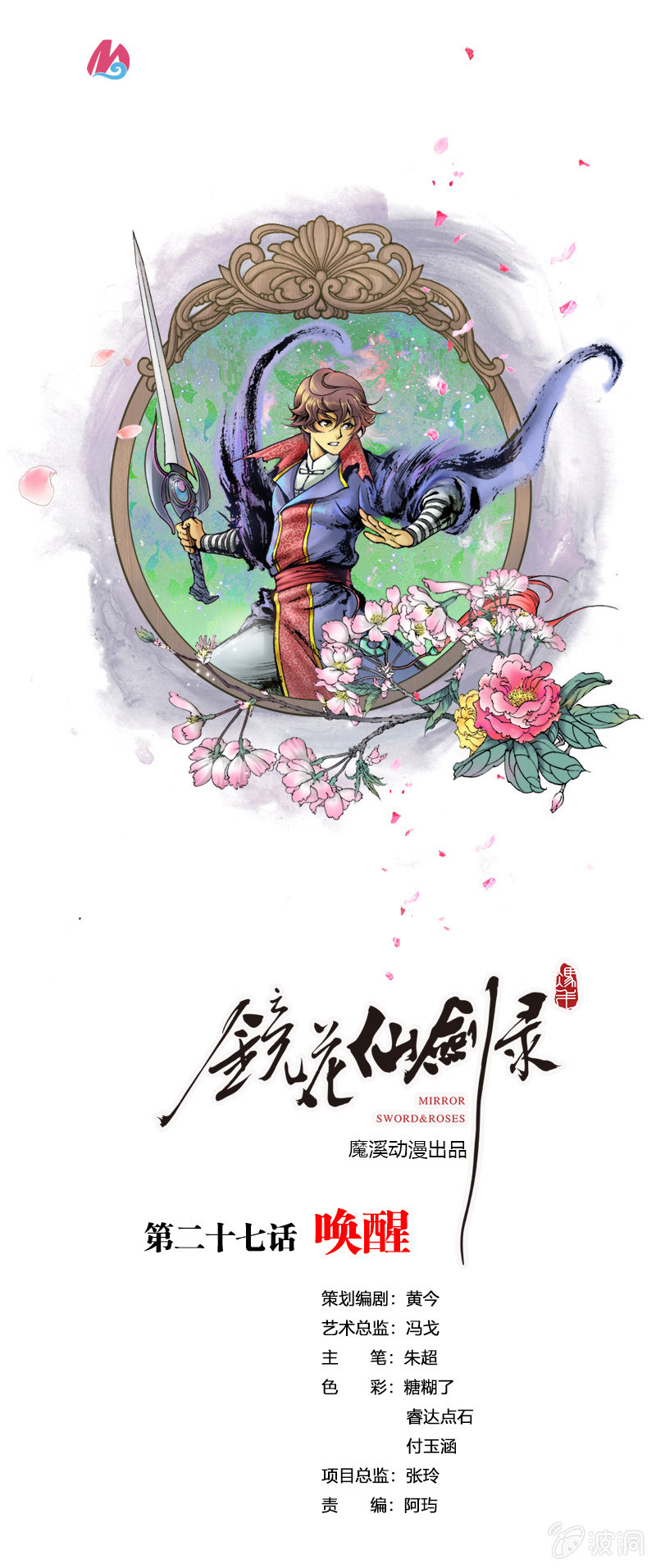 第二十七话   唤醒-第39话
